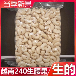 越南W240生腰果大颗粒新鲜生的干果原味孕妇坚果八婆特产厂家直销