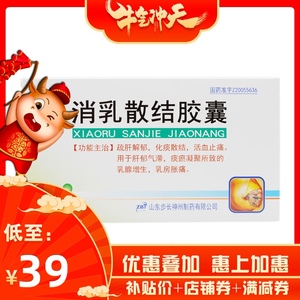 步长 消乳散结胶囊 0.