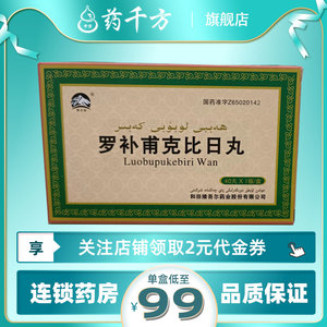 实发2盒40丸】yimusake 罗补甫克比日丸 0.