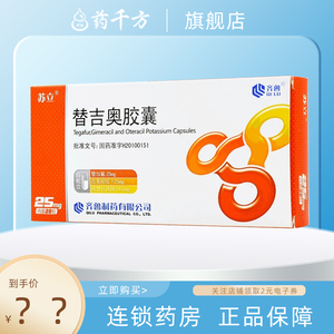 苏立替吉奥胶囊