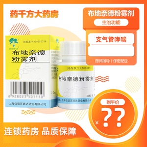 百路达 布地奈德粉雾剂 0.