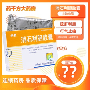 消石利胆胶囊步长包邮