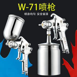 日本W-71/W77汽车油漆喷枪喷漆上壶家具喷枪高雾化喷壶喷漆枪