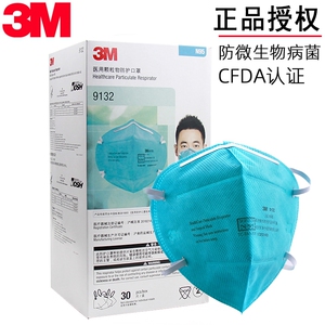 3m9132医用颗粒物防护口罩独立包装头戴式灭菌防新冠4层防护正品