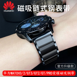 华为watch3表带gt2gt3/pro男女gs3原装磁吸专用新款高级钢带46mm