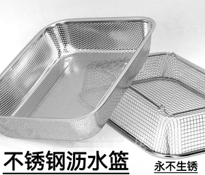 304长方形不锈钢沥水筐碗架控水网水果篮大孔网框洗菜篮漏水篮盆