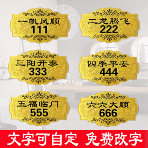 门牌美容院vip贵宾室酒店饭店包间茶楼ktv房号牌定制雅间吉祥如意荣华