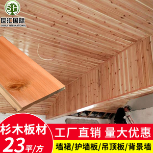 德国日本进口技术杉木扣板桑拿板沙木吊顶护墙板免漆实木室内阁楼