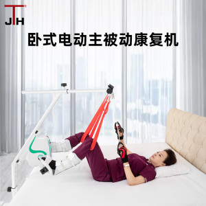 韩国jth 床上电动康复机脚踏车老人中风偏瘫下肢手脚康复训练器材
