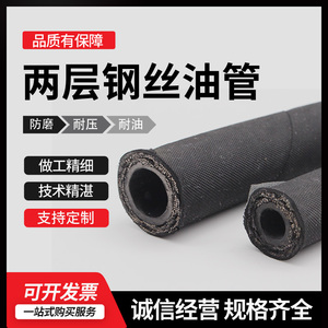 钢丝液压油管橡胶软管总成两层高压油管缠绕胶管钢丝橡胶编织油管