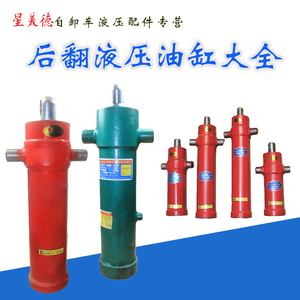自卸车三节液压油缸油顶小油缸后翻油缸全套翻斗泥头农用车3tge90
