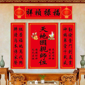 天地国亲师位香火神位中堂画天地君亲师祖先牌位祖宗四联挂画定制