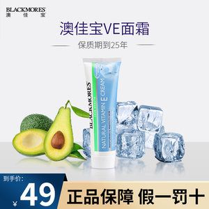 澳洲Blackmores澳佳宝维ve面霜50g舒缓补水保湿紧致润肤乳冰冰霜