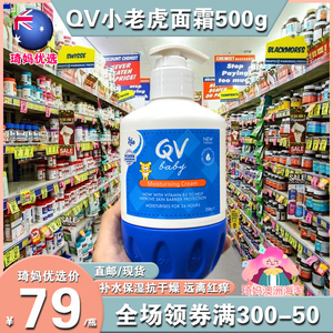 澳洲ego qv小老虎面霜500g婴幼儿润肤宝宝保湿身体乳儿童嫩肤补水