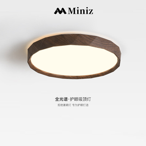 Miniz全光谱护眼北欧现代卧室led吸顶灯胡桃木色客厅书房餐厅灯具