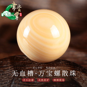 天然万宝螺散珠配饰文玩多宝手串男女士diy佛珠手链串珠饰品配件1