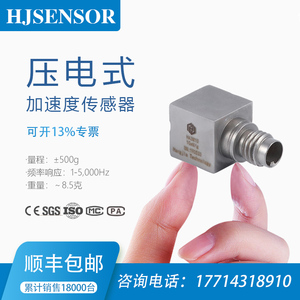微型加速度传感器三轴IEPE压电式振动震动传感器替换PCB高频500g