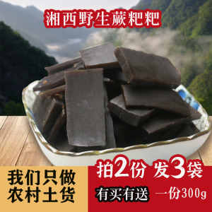 湖南湘西特产野生蕨粑农家手工自制火锅蕨根粉红薯红苕粉厥粑小吃