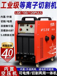 上海沪工等离子切割机LGK100 120内置气泵一体机工业级电焊机两用