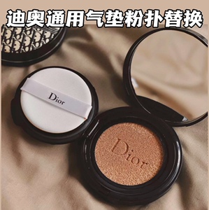 原装dior迪奥气垫粉扑干湿两用bb霜cc通用cd原装替换粉扑配收纳盒