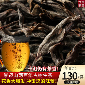 【景迈200年古树】普洱茶生茶散茶古树茶250g一袋 景迈山古树散装