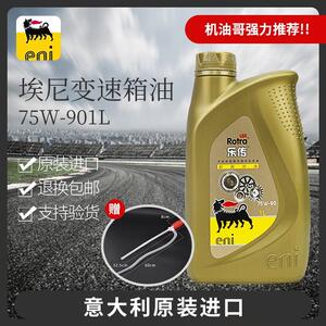 eni埃尼进口全合成75w90观致福克斯大众干式双离合变速箱油齿轮