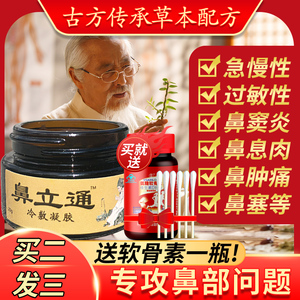 复方儿童鼻炎膏鼻窦炎专用药鼻塞过敏性鼻炎涕肥大根疗神器鼻立通