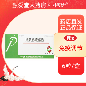 林可妙 匹多莫德胶囊 0.