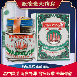 五塔 五塔标行军散 9g/盒d泰国进口行军散脘腹胀满上腹不适呕吐晕车