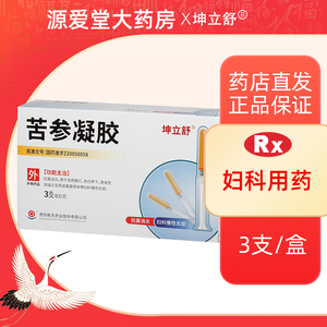 坤立舒苦参凝胶5g*3支/盒官方妇科炎症滴虫性宫颈糜烂正品抗菌消炎