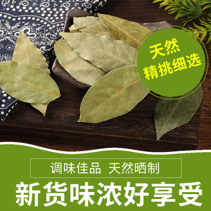 香叶500g包邮八角大料散装香料调味料草果特级桂皮草果大全月桂叶