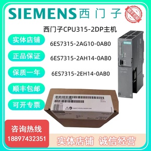 西门子CPU315-2DP主机6ES7315-2AG10/2AH14/2EH14/13/2FJ14-0AB0