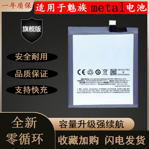适用魅族/魅蓝METAL手机M1metal M57A M57AU MA01 BT50 BT42M电池