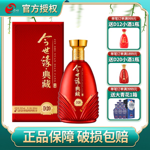 今世缘白酒 52度柔雅型 典藏d20单瓶礼盒包装江苏纯粮 婚礼送礼宴
