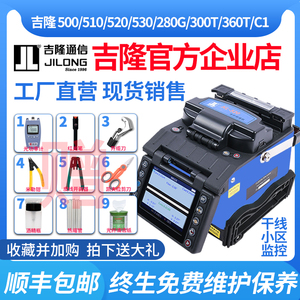 南京吉隆熔纤机光纤熔接机全自动KL-520/530/280G光缆皮线热熔机