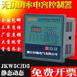 JKW5C智能无功功率自动补偿控制器JKWD5低压电容柜无功功率因数表