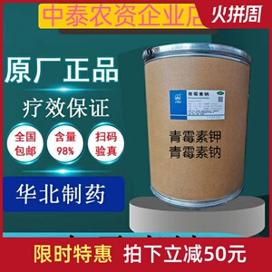 青霉素可溶性粉青霉素钾 钠兽用猪鸡鸭禽水产甲鱼 蛙类败血症正品