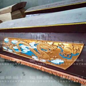 土葬棺材寿材头棺木塑料镀金装饰品贴花龙凤对联殡葬用品