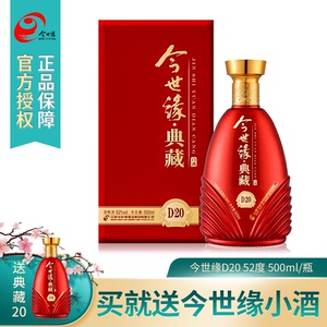 今世缘52度柔雅型典藏d20 500ml包装江苏纯粮白酒送礼宴请