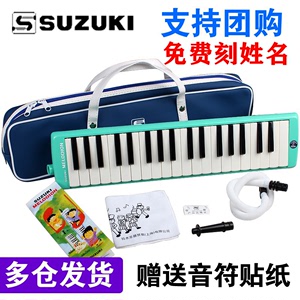 SUZUKI铃木口风琴37键学生课堂成人乐器MX-37D儿童吹管32键口风琴