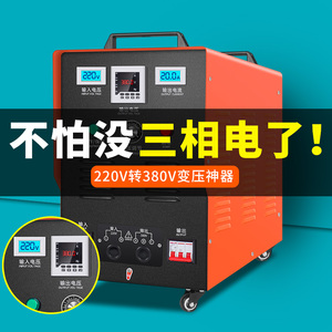 临清德力德220v转380v升压变压器单相电转三相大功率逆变转换电源