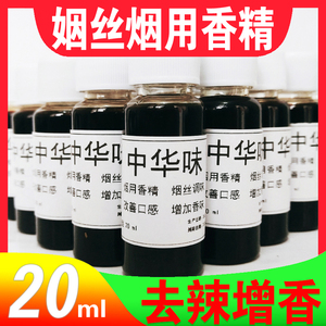 烟丝烟用香精香料烟草烟丝香料香烟精油天然专用旱烟中华香精