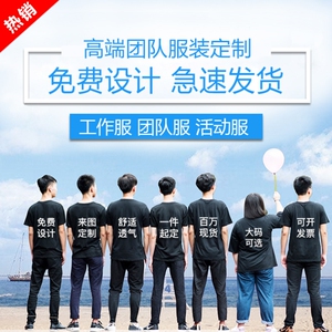 团队t恤定制装饰印字