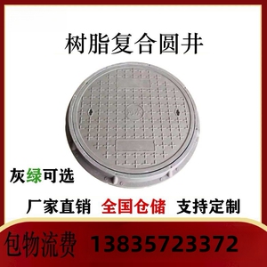 树脂复合圆形井盖树脂雨水污水电力盖板塑料盖手孔井盖圆井沙井盖