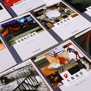 全新?#现货北京电影学院摄影专业系列教材世界摄影史 顾铮画面语