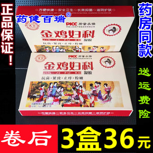 金鸡妇科凝胶正品葯健百瑞金鸡妇科凝胶抗菌紧致止痒滋阴护肤成人