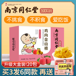 搭配南京孩儿乐鸡内金颗粒小儿脾胃儿童婴幼儿健脾脾胃积食山药