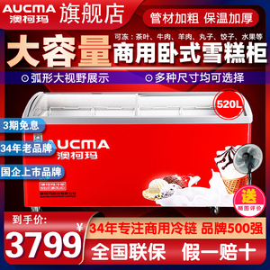 Aucma/澳柯玛 SD-520商用冰柜卧式展示柜雪糕冰淇淋冷冻柜速冻