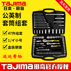 TAJIMA田岛1/2公制扳手套筒组合套装47/41/38件套汽车维修用工具
