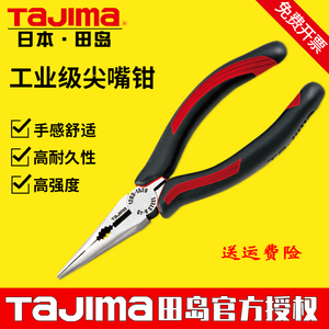 tajima/田岛尖嘴钳 5寸/6寸/8寸铬钒合金钢尖头电工钳子官方正品